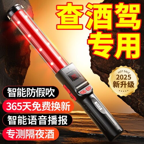 兆为酒精测试仪吹气式检测仪查酒驾指挥棒专用测酒器高精度测量仪