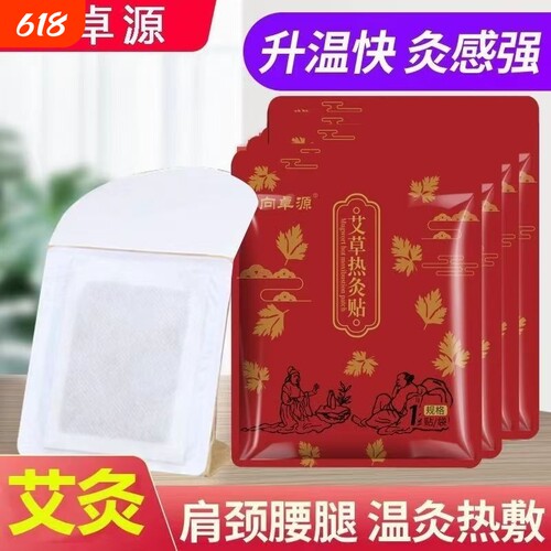 艾叶自发热热敷贴驱寒艾草温灸暖宫贴家用暖宫自发热姜艾贴艾灸贴