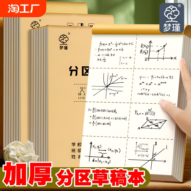 分区草稿纸小学生用草稿本数学演草本验算打草考研专用高中初中生大学生笔记本本子错题可撕空白加厚白纸批发