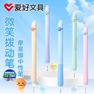 爱好笑脸笔拨动可擦笔可擦中性笔小学生三年级专用热可擦摩易擦按动中性笔0.5mm黑色晶蓝0.5ST笔头热敏可擦笔
