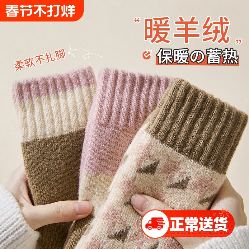 巨厚超暖羊毛袜子女款冬加厚中筒袜加绒保暖月子地板睡眠毛圈长袜