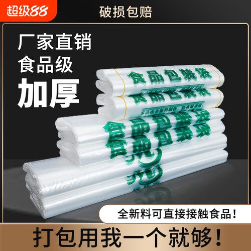 一次性食品袋子打包袋超市袋外卖袋背心袋塑料口袋批发可降解结实