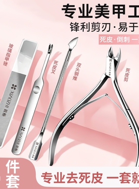 死皮剪美甲专用修手指甲剪刀套装工具钢推护理工具全套卸甲去死皮