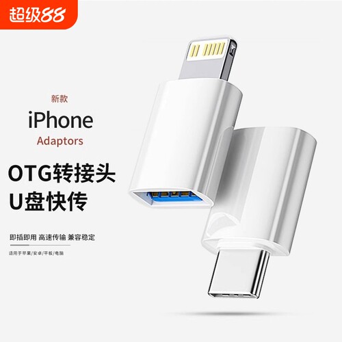 适用苹果手机OTG转接头usb转lightning外接u盘iPhone15promax专用iPadair平板TypeC口14转换器13读取16优盘12