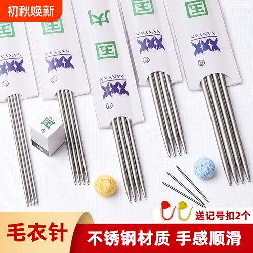 不锈钢毛衣针套装|千人回购