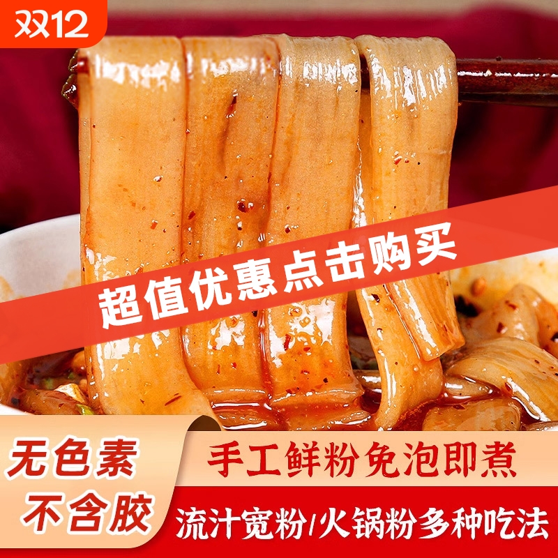 火锅宽粉川粉免泡红薯粉苕粉皮四川火锅宽粉条袋装速食火锅食材