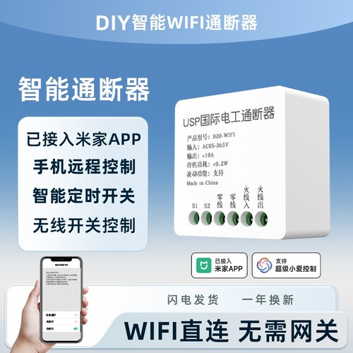 智能WIFI通断器远程控制开关已接入米家APP手机遥控智能定时