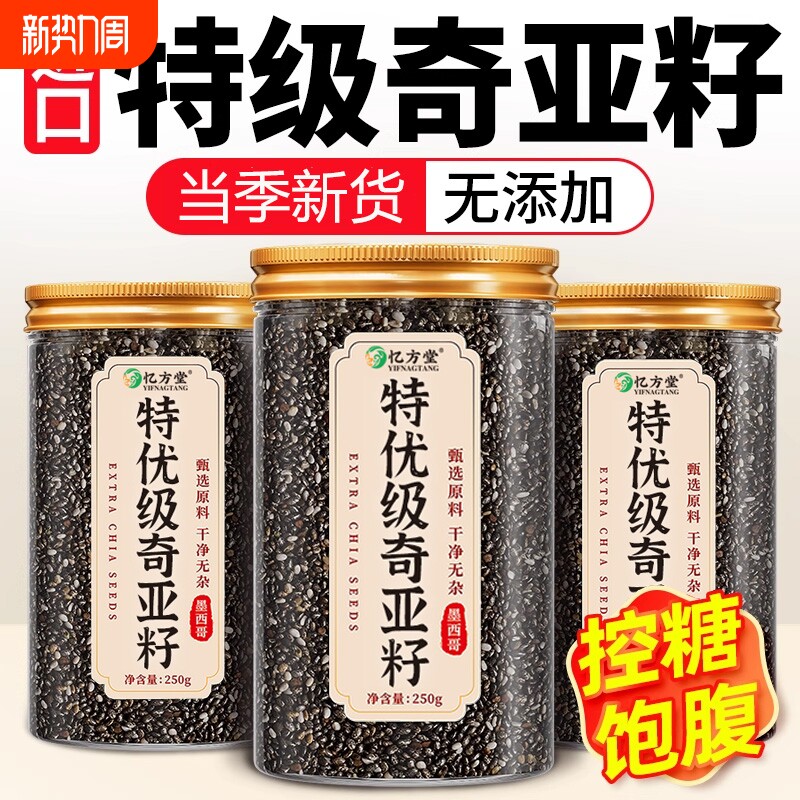 羽衣甘蓝奇亚籽官方旗舰店墨西哥进口即食有机肥减专用饱腹代餐粉