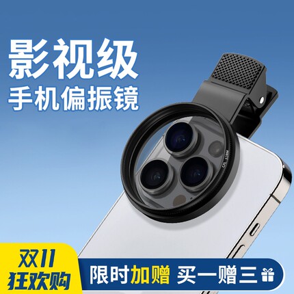 手机专用cpl偏振镜头高清镀膜偏光过滤水面反光滤镜拍纹身消除降低镜面反光拍照神器单反相机苹果华为通用