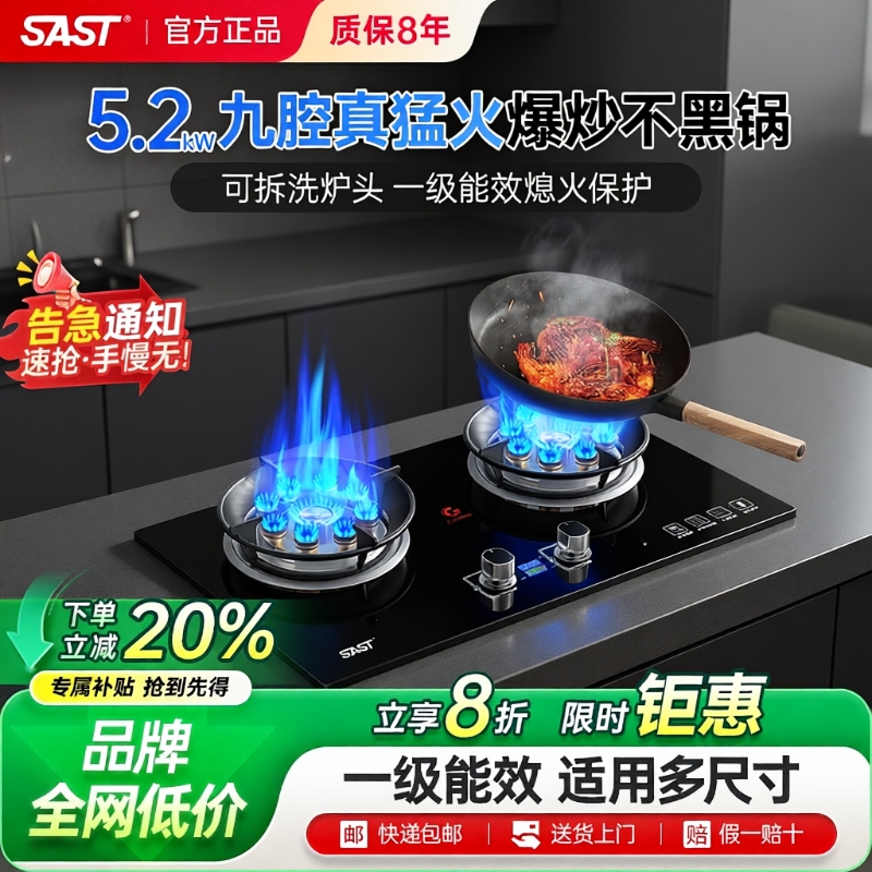 先科超猛火一级能效燃气灶