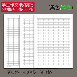 晨本16k稿纸300格400格500格作文纸学生专用申请书加厚护眼写作纸