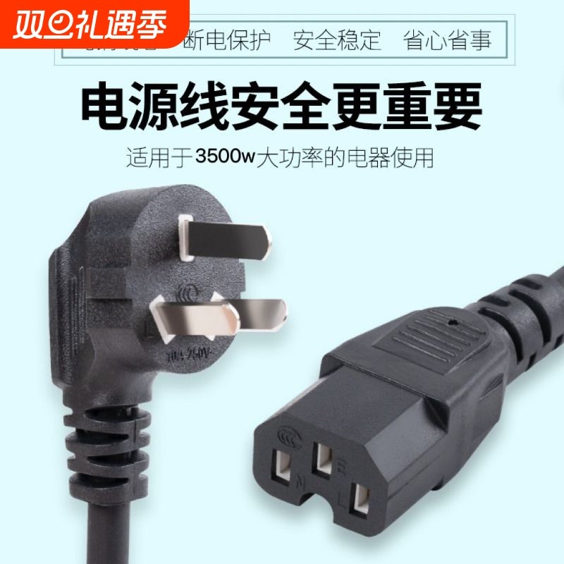 纯铜台式电脑电饭煲电源线三孔3芯凹槽口电饭锅通用连接线显示器