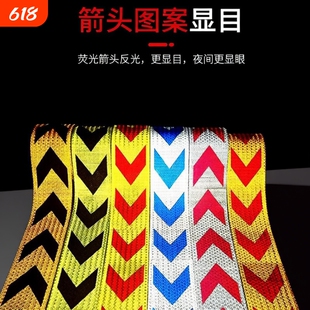 晶彩格红白黄黑箭头车贴 反光警示胶带墙面地面高亮度反光膜
