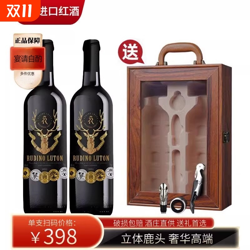 法国进口14.5度立体金鹿干红葡萄酒双支木礼盒装中秋送礼宴请红酒
