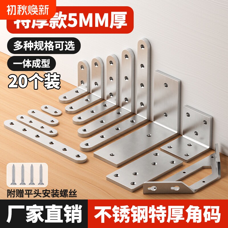 不锈钢L型加固角码|超1000次加购