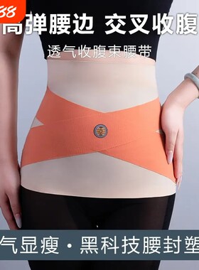 夏季冰丝交叉收腹腰带塑形收胃肚子护腰带无痕塑身腰封束腰强力