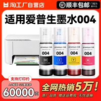 适用epson爱普生打印机墨水004 002 L3251 L3153补充装L3218 1118 3156 3158 3118 3119 3169 3151非原装CMYK