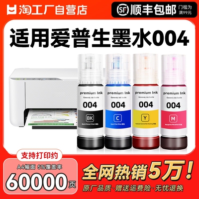 适用epson爱普生打印机墨水004 002 L3251 L3153补充装L3218 1118 3156 3158 3118 3119 3169 3151非原装CMYK