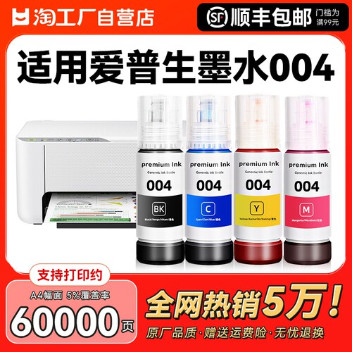 爱普生适用CMYK墨水|千人加购