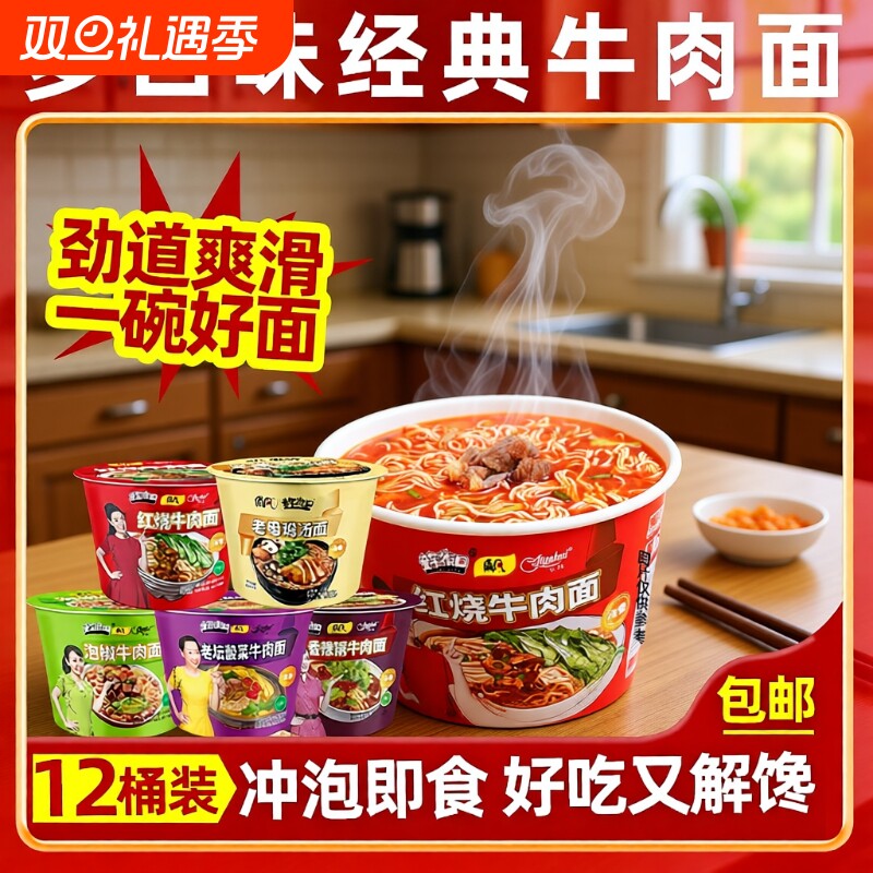 12桶红烧牛肉面香辣牛肉面桶装泡面方便面速食酸菜泡椒老坛酸辣