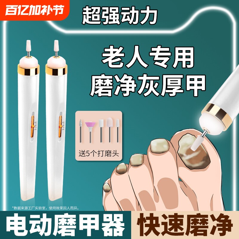 灰厚甲电动打磨机器硬老人套装2026锉美甲修甲修脚磨灰两用专业