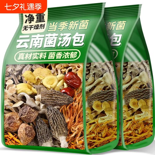 云南菌汤包七彩菌菇汤料包干货山珍野生松茸食材羊肚菌火锅煲汤