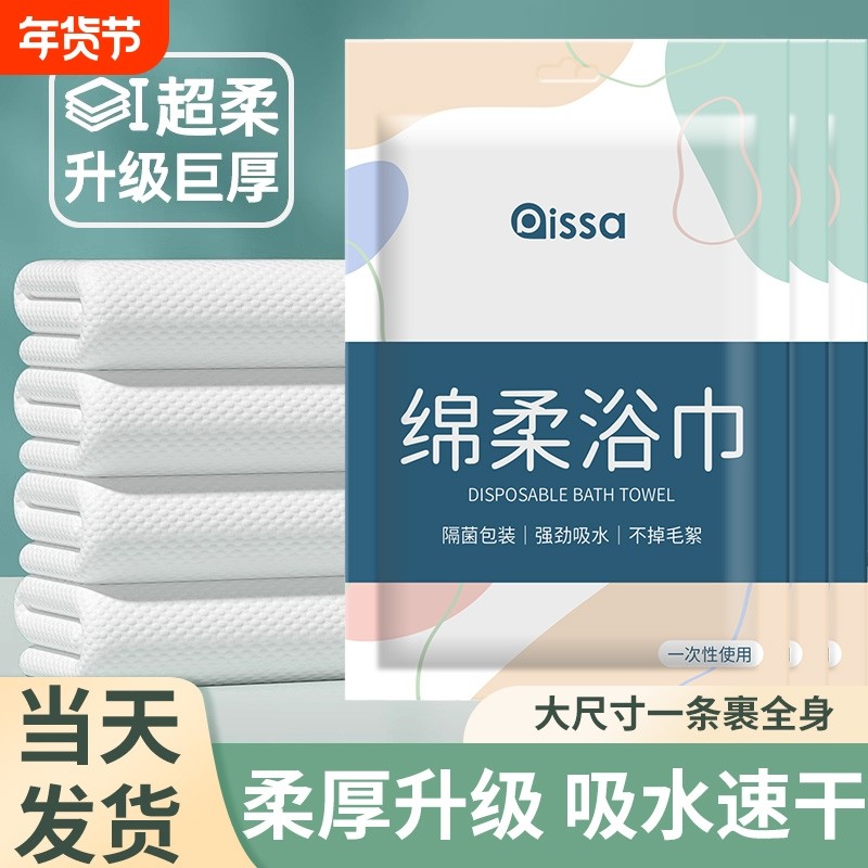 一次性浴巾单独包装一次性压缩毛巾干加厚加大号纯棉旅行用品便携