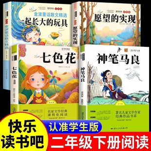 玩具小学生课外书阅读故事金波导读注音版 实现大头儿子和小头爸爸一起长大 全5册二年级下册必读快乐读书吧神笔马良七色花愿望