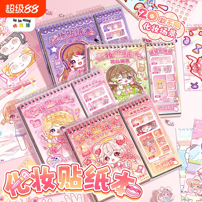 换装贴纸女孩化妆儿童公主本美妆贴画手账素材可爱卡通少女心穿搭手册合集益智玩具手帐装饰美甲人物涂色游戏