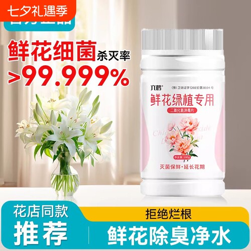 鲜花绿植保鲜片醒花绿植物专用