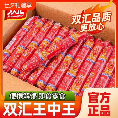 双汇王中王火腿肠35g65g整箱