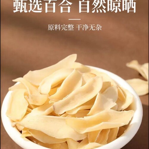 新货头茬百合百合干正宗新鲜精选特级大片无硫纯天然百合煲汤煮粥