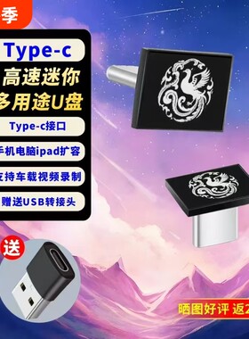 type c高速迷你电脑手机车载多用途u盘（不带歌曲）