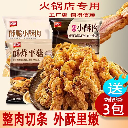 美好农家小酥肉半成品商用批发