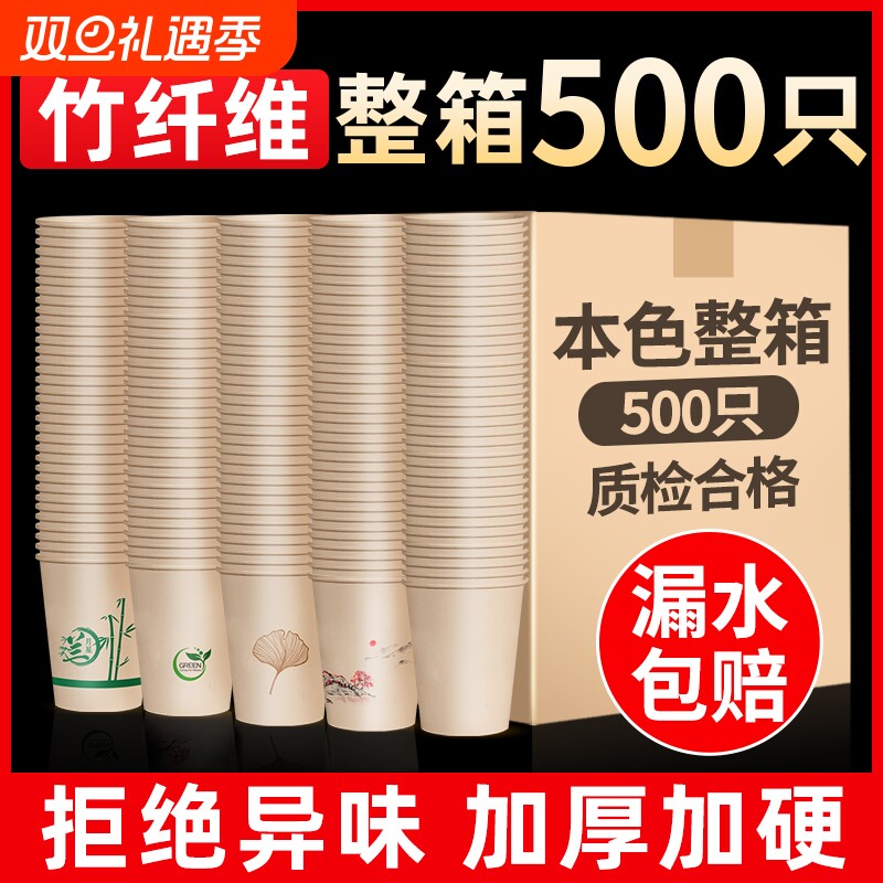 竹纤维一次性纸杯加厚本色水杯家用商用杯子整箱批发咖啡热饮杯子