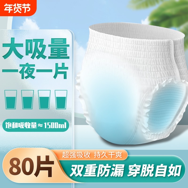 成人拉拉裤老年人专用型纸尿裤老人用尿不湿男士女士大号尿垫防水,洗护清洁剂/卫生巾/纸/香薰,成年人纸尿裤,淘宝优惠券,粉丝福利购,淘宝优惠卷