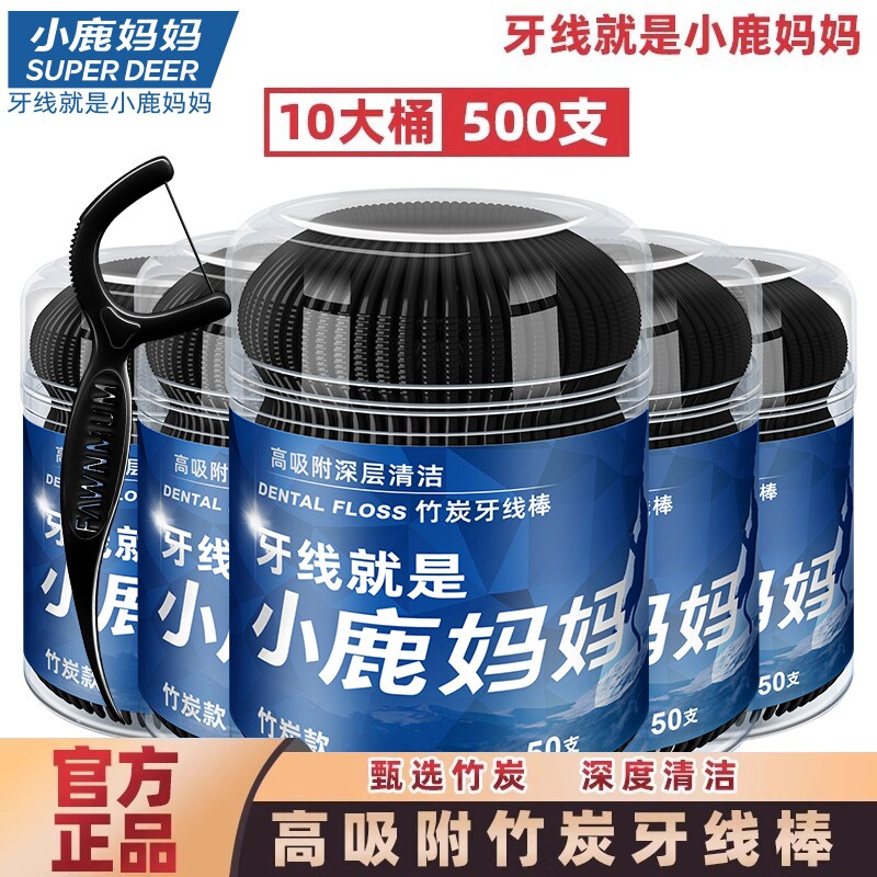 小鹿妈妈竹炭牙线家庭装细滑便携随身牙签线剔牙线棒 共500支