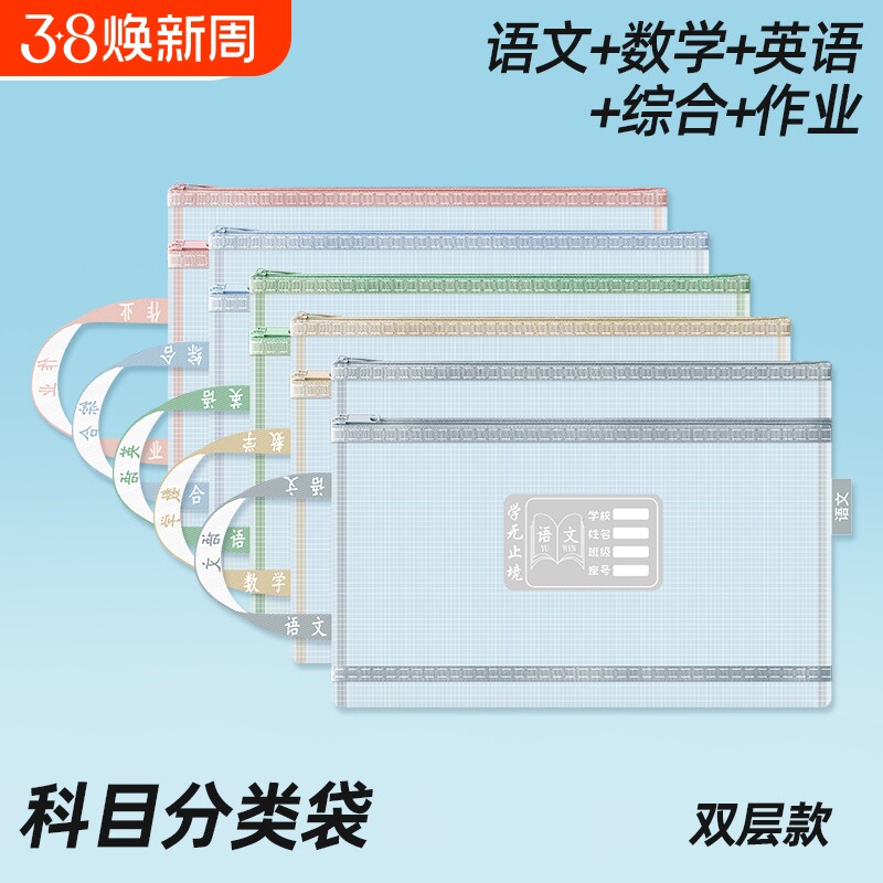 学科科目分类文件袋试卷收纳袋小学生书袋拉链式用书本课本学生装卷子资料袋子作业A4透明网纱大容量网格手提