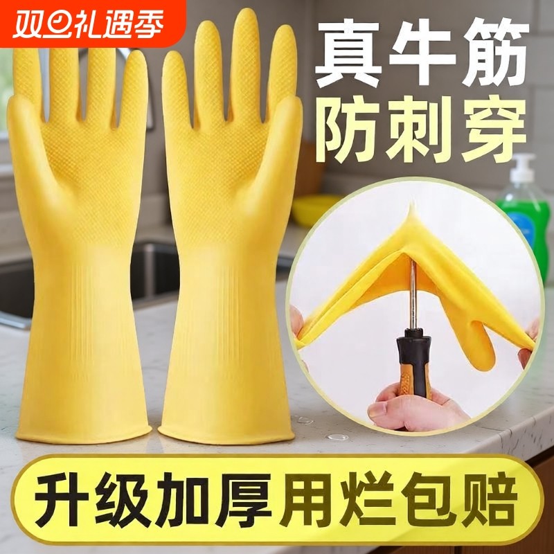 牛筋乳胶手套家务洗碗厨房耐用加厚橡胶硅胶劳保耐磨防水防护厚款