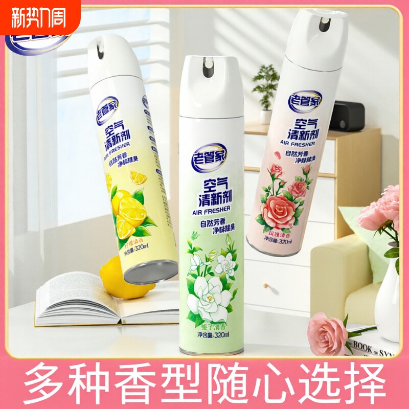 老管家空气清新剂喷雾卧室持久留香室内卫生间厕所除臭去异味除味