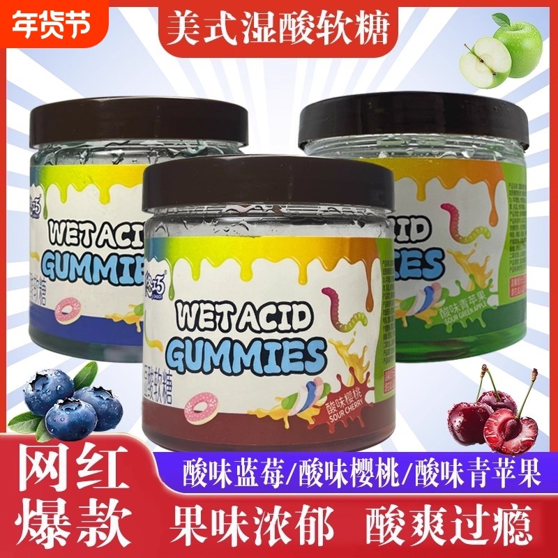 湿酸软糖网红同款酸糖零食水果味趣味糖罐装青苹果苹果味蓝莓味