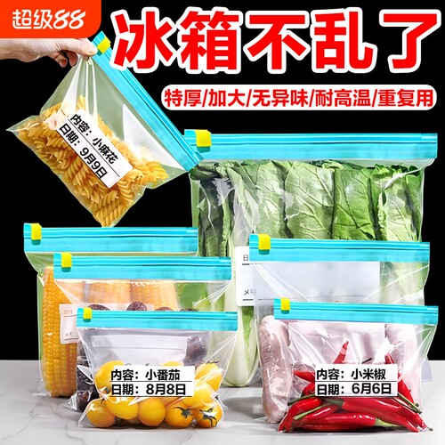 冰箱保鲜袋密封袋家用食品级冷冻专用拉链式塑料袋带封口收纳食物