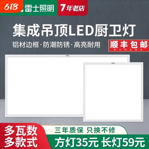雷士照明厨卫集吊平板灯面板灯