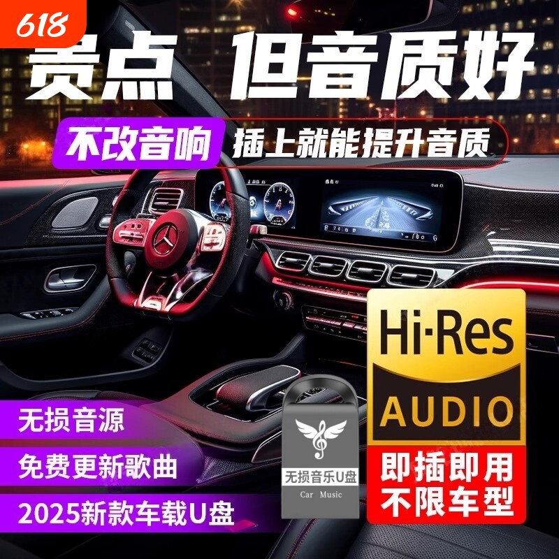 车载歌曲u盘2026抖音流行榜高品质音质汽车音乐优盘新歌老歌经典