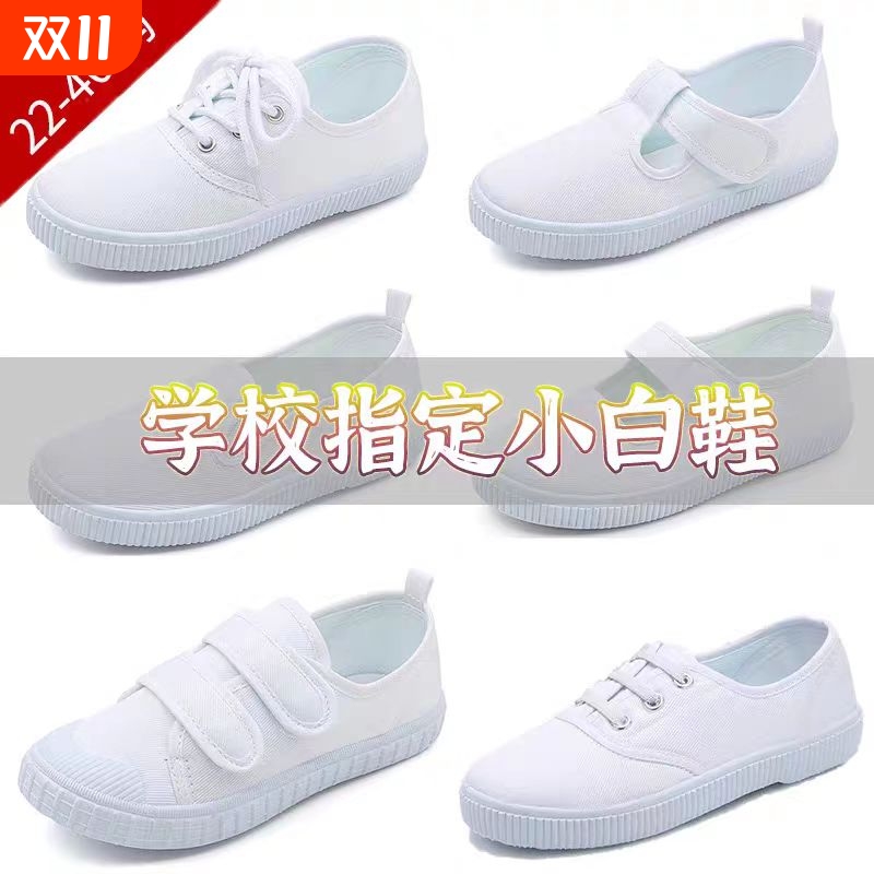小学生白色球鞋儿童白布鞋