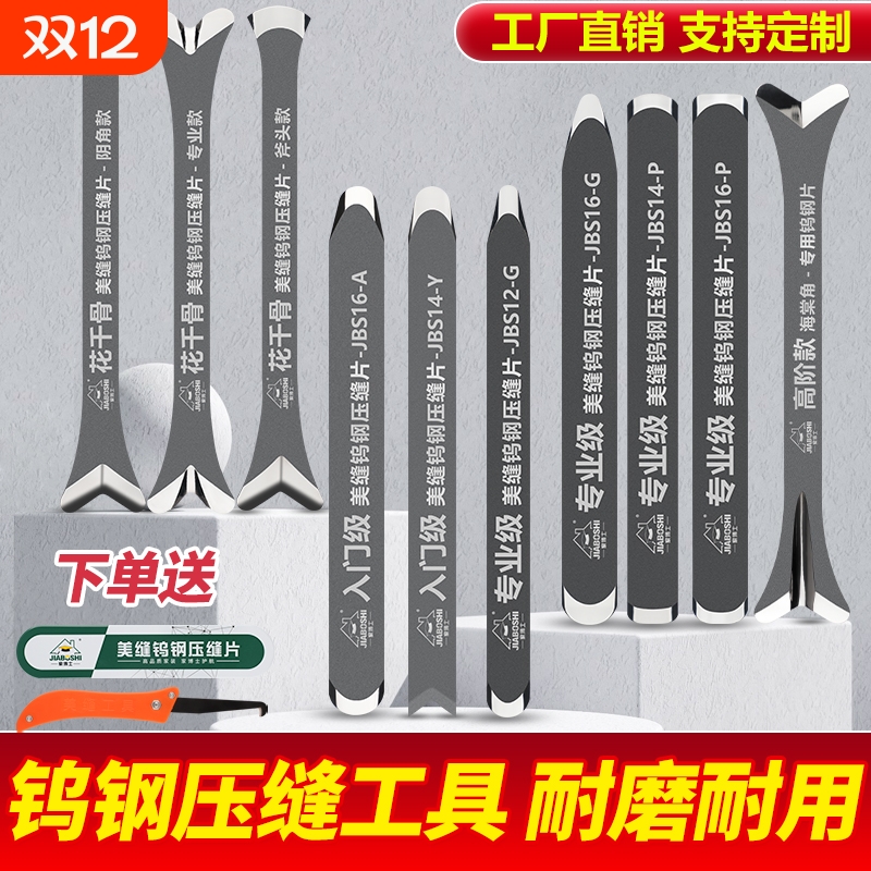 钨钢美缝剂压缝神器|千人加购