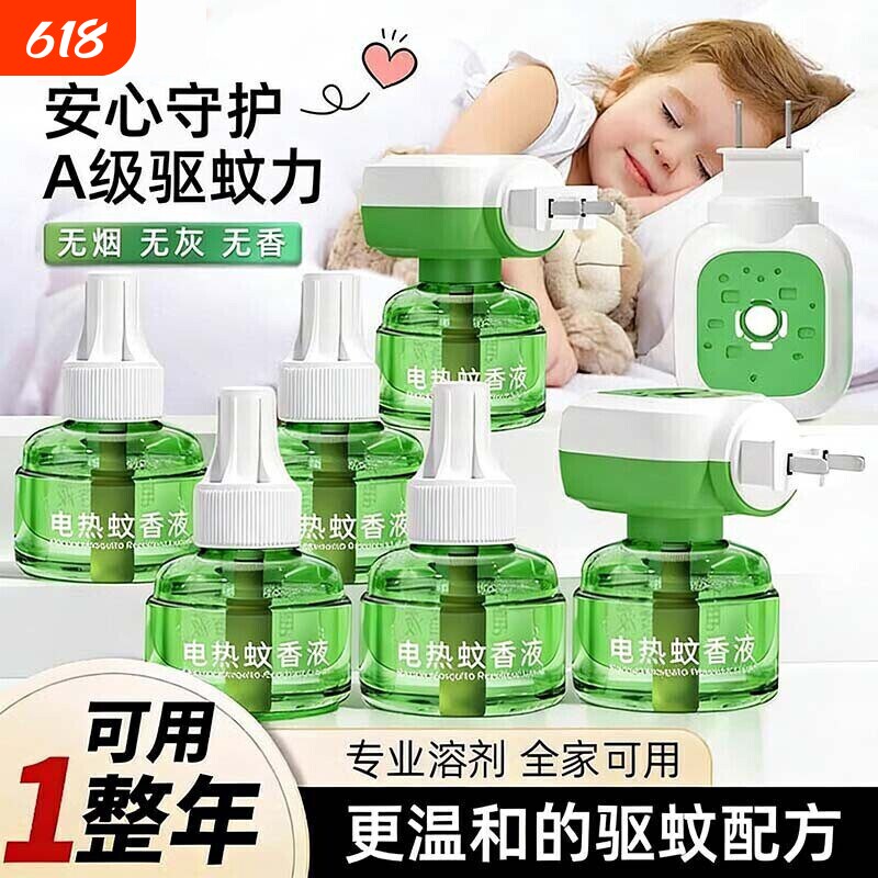 电热蚊香液家用插电式补充液无味防蚊驱蚊用灭防驱蚊水神器非无毒