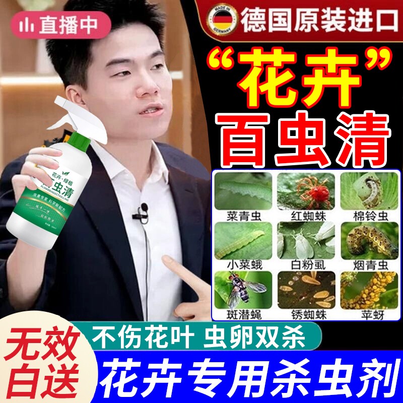百虫清植物花卉蔬菜通用杀虫除虫药剂蚜虫菜青虫蚧壳虫红蜘蛛S