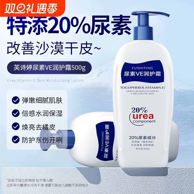 20%尿素润护霜补水保x湿秋冬身体烟酰胺乳润肤乳液保湿鸡皮滋润