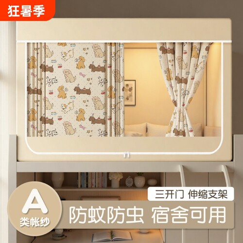 【ins风学生专用】全包床帘蚊帐